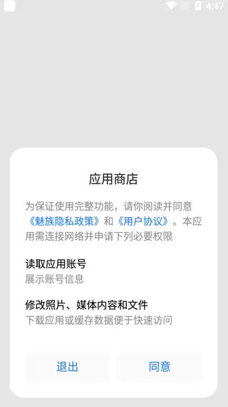 flyme魅族快应用