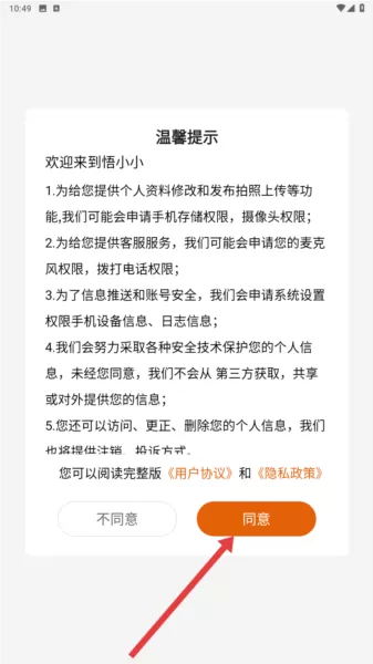 悟小小