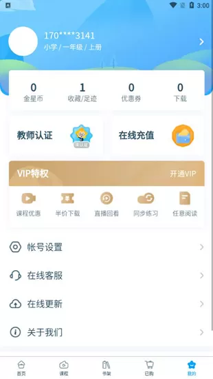 淘知学堂教材全解