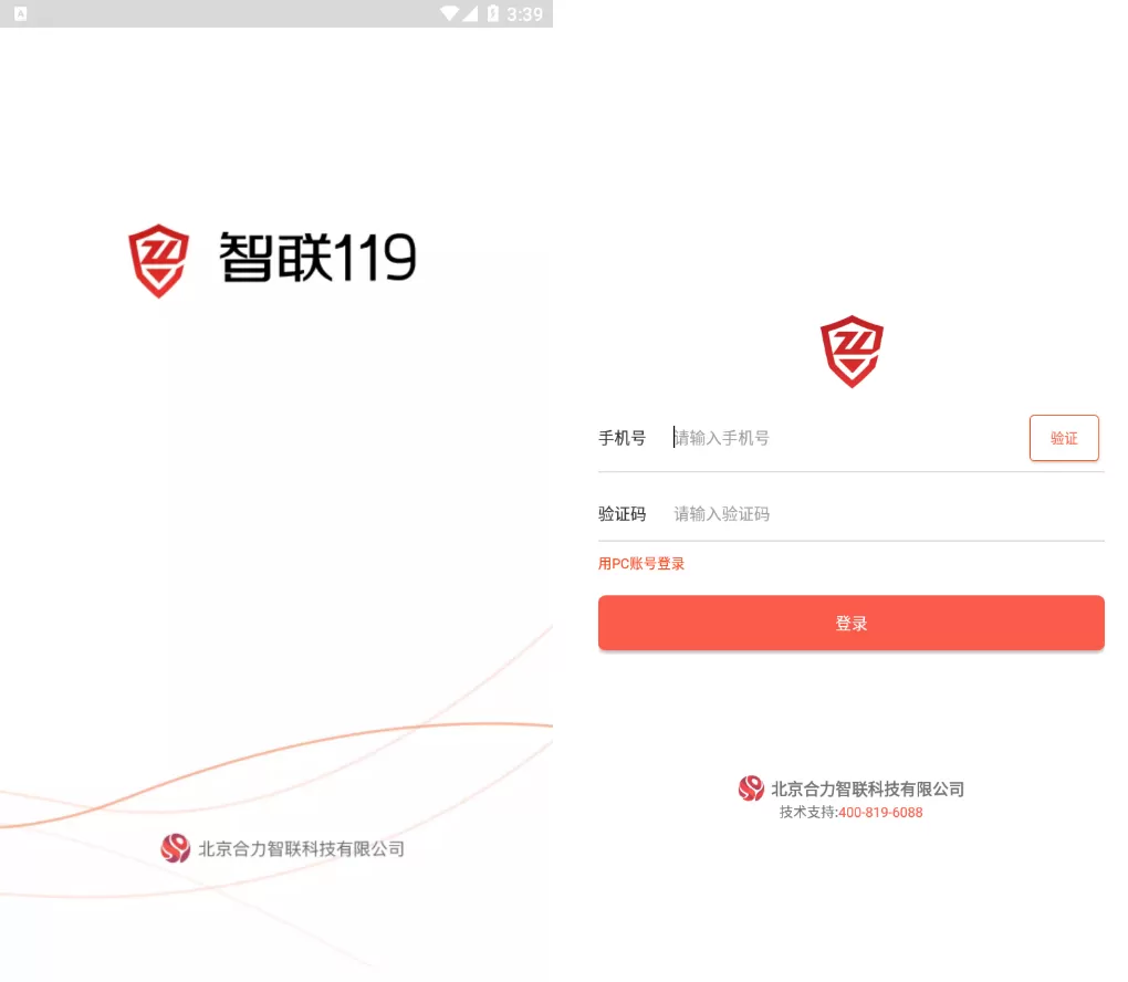 智联119
