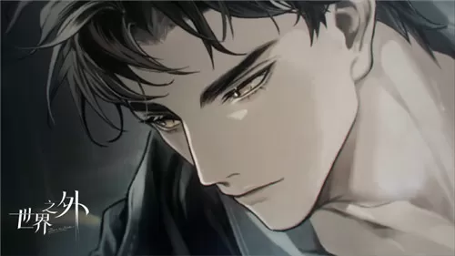 世界之外官方版