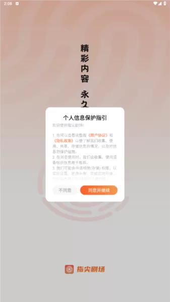 指尖剧场