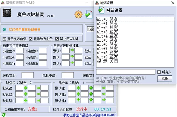 魔兽改键精灵