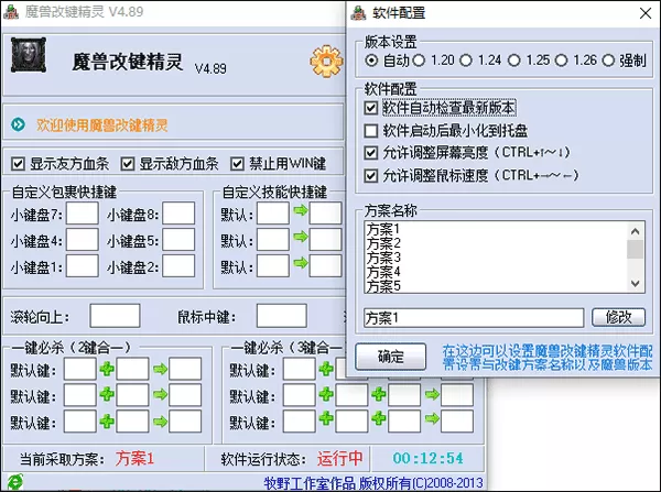 魔兽改键精灵