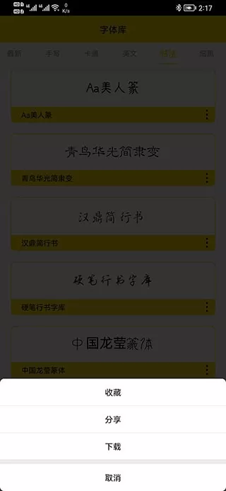 字体多多