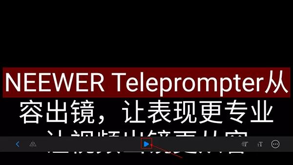 Teleprompter提词器