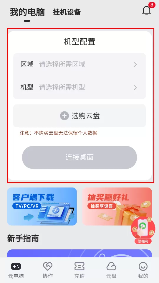 vega云电脑手机版