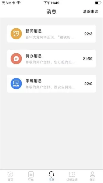 中欧班列长安号app