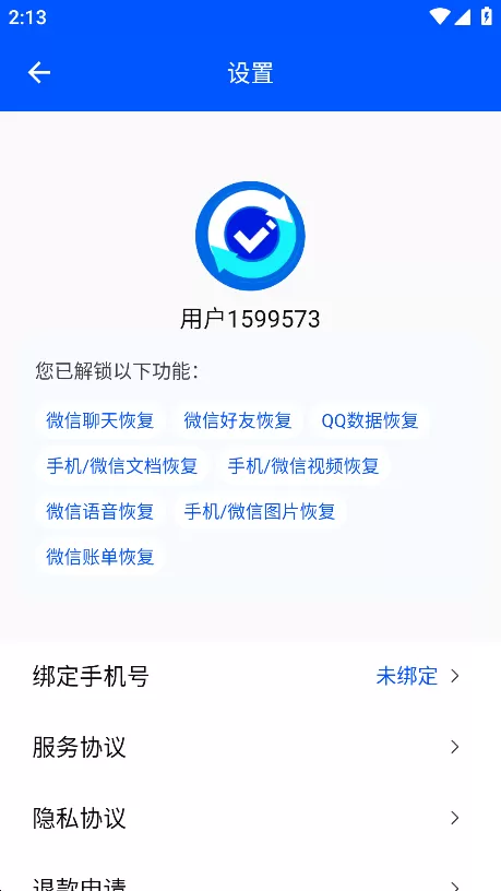 数据恢复大师安卓破解版