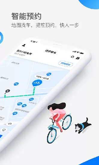 哈罗单车手机版