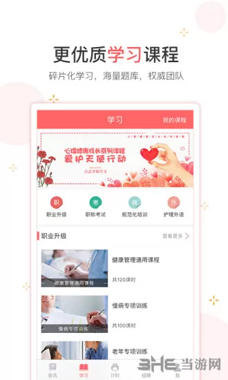 护士加