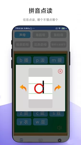 拼音轻松学的设计者