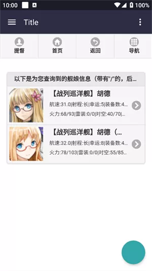 舰少资料库手机版