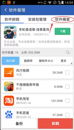 猎豹清理大师app