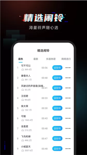 起床闹铃