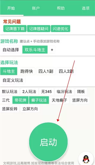 自动记牌器