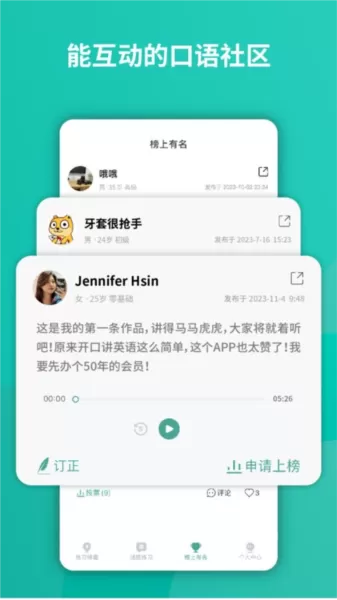 油条口语app