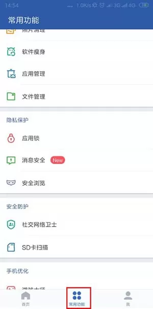 猎豹清理大师app