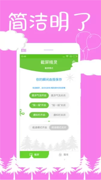 截屏精灵