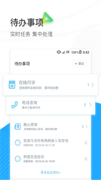 厦大一附院医生端app