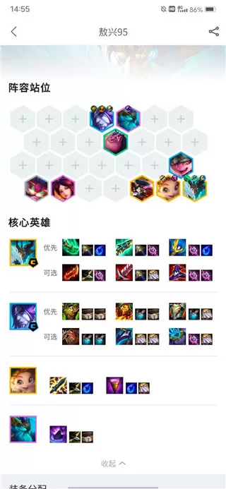 tft云顶攻略助手