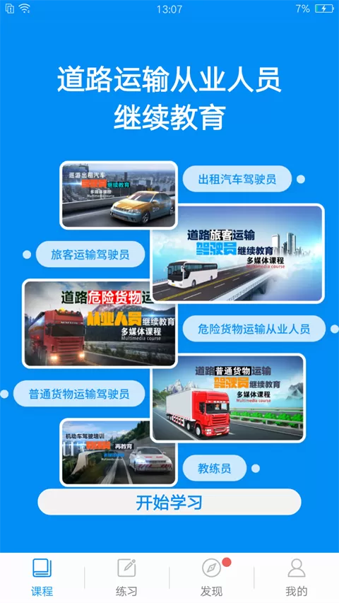 继续教育最新版本