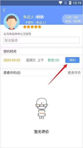 健康义乌
