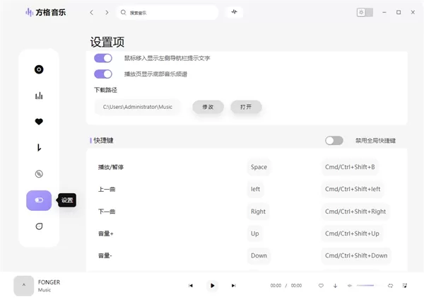 方格音乐电脑版