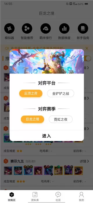 tft云顶攻略助手