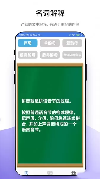 拼音轻松学的设计者