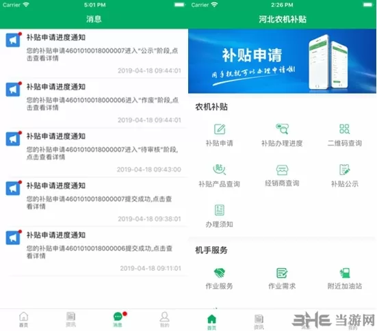 河北农机补贴app