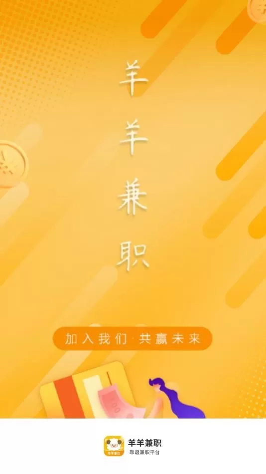 羊羊兼职