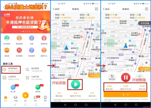 土流网测亩仪