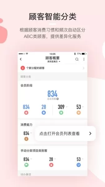 慧来客