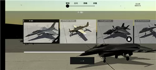 喷气式战斗机3d模拟游戏汉化版