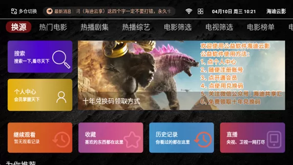 海迪云影TV版