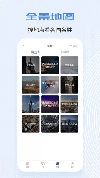 全球实况摄像头app