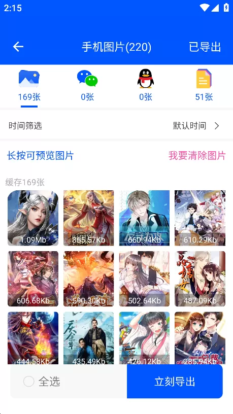 数据恢复大师安卓破解版