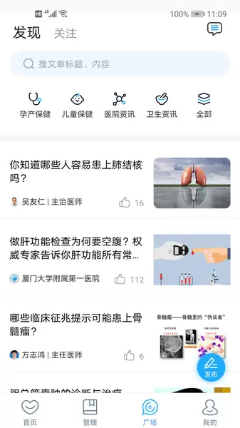 厦大一附院医生端app