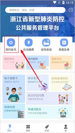 健康义乌