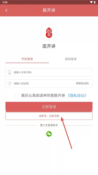 医开讲