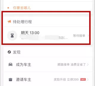 快滴顺风车