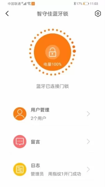 智守佳智能锁