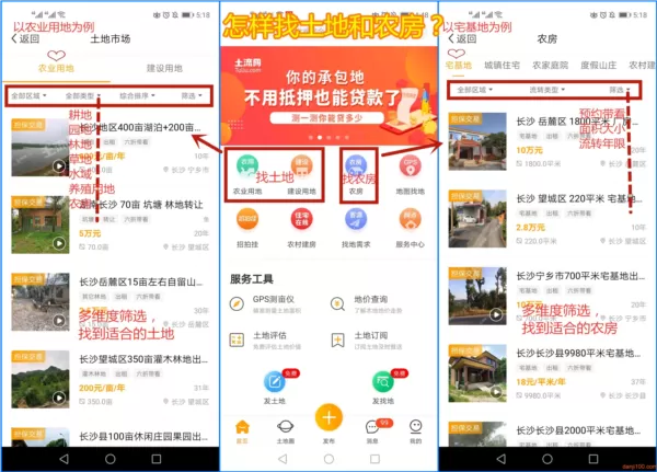 土流网测亩仪