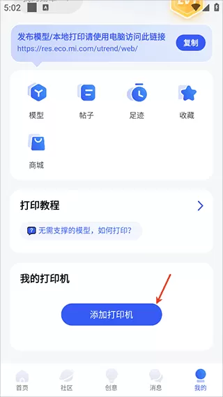 米家3D打印