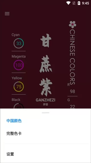 中国颜色