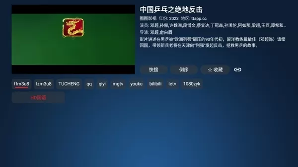 图图Tv电视版
