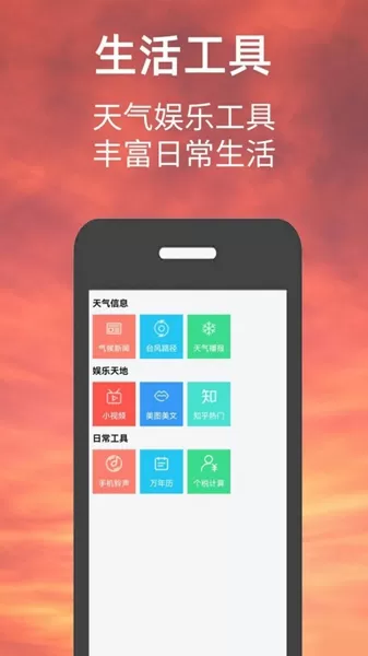 偶的天气预报