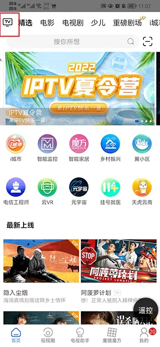 i视智能监控app