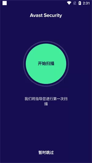 avast安卓版
